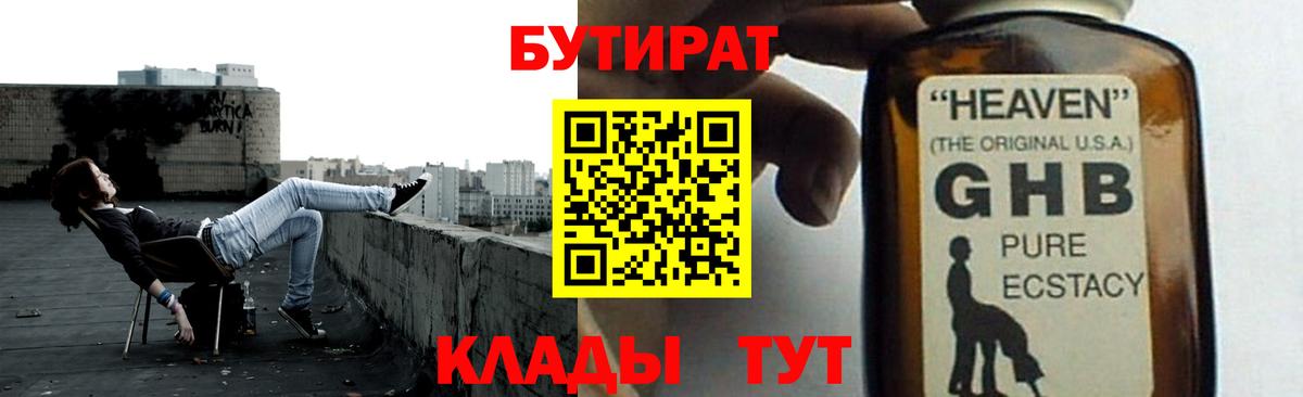 БУТИРАТ бутандиол Михайловка