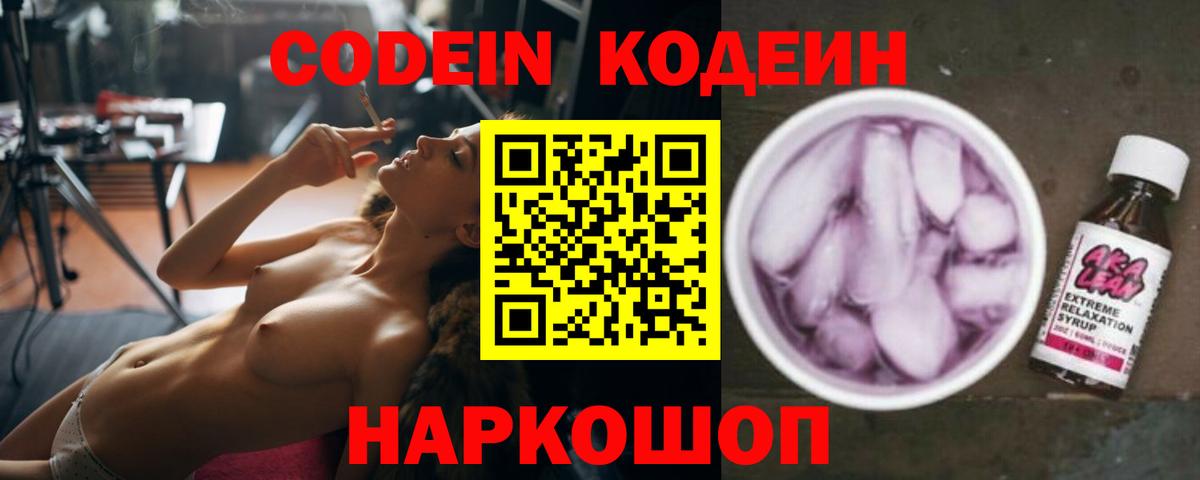где продают наркотики  Кодеиновый сироп Lean Purple Drank  Вход с VPN  Михайловка 