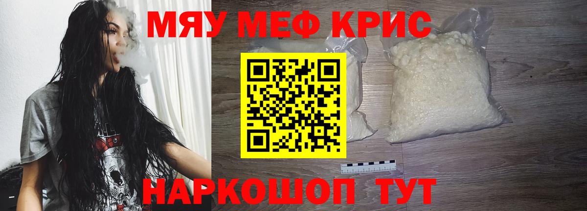Мефедрон мука Михайловка
