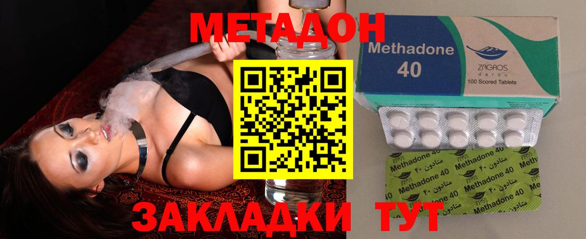 МЕТАДОН methadone  Метадон VHQ  Михайловка  Вход с VPN 